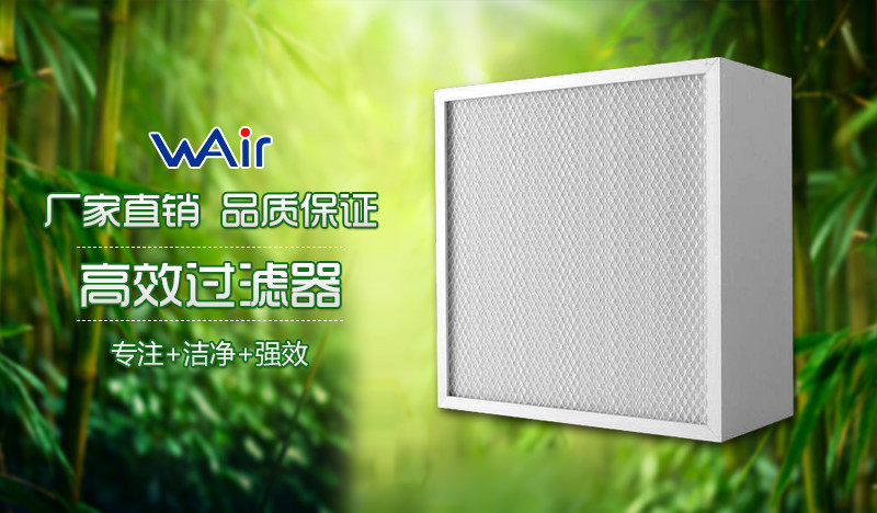 美维尔高效过滤器 美维尔高效过滤器